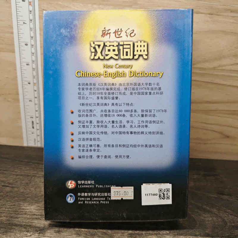 New Century Chinese-English Dictionary รูปที่ 5