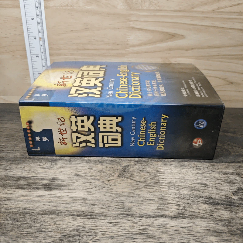 New Century Chinese-English Dictionary รูปที่ 2