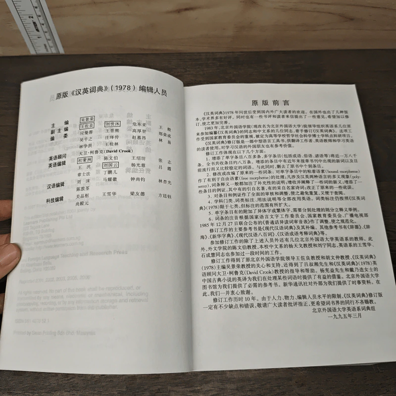 New Century Chinese-English Dictionary รูปที่ 7