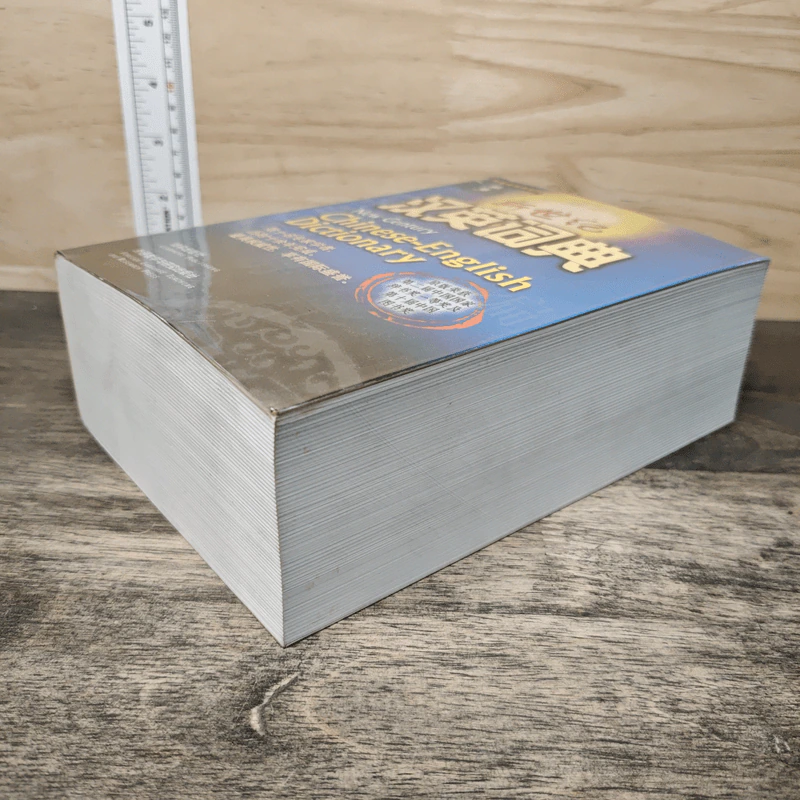 New Century Chinese-English Dictionary รูปที่ 3
