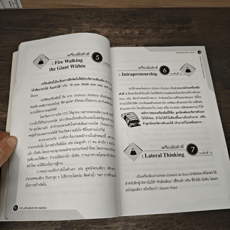 100 เครื่องมือนักบริหารสมัยใหม่ - ดร.วรภัทร์ ภู่เจริญ รูปที่ 9
