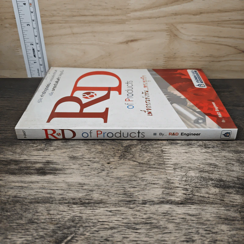 R&D of Products เพื่อการแข่งขันทางธุรกิจ - R&D Engineer รูปที่ 2