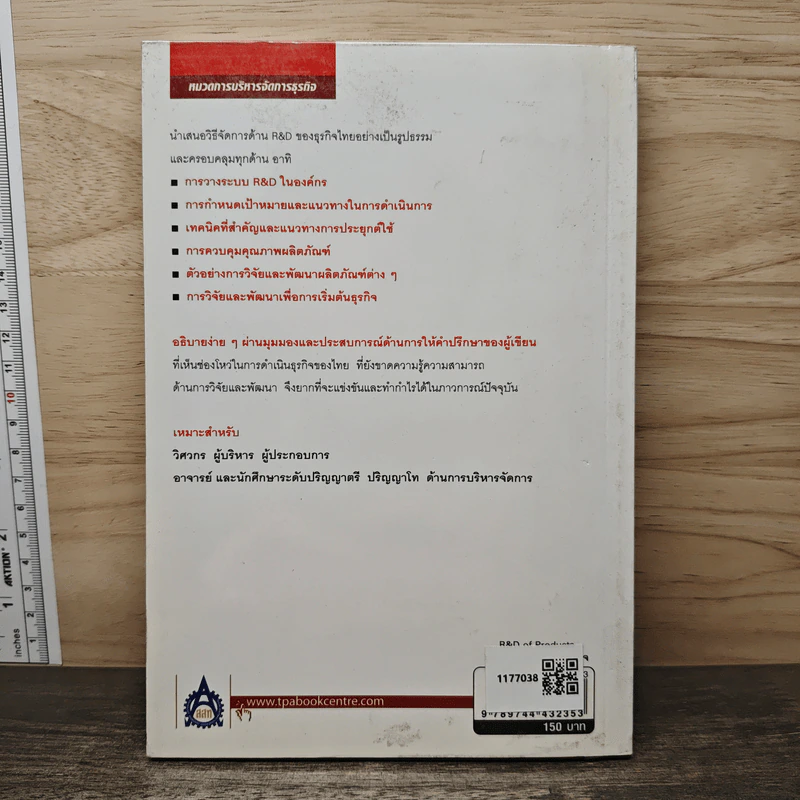 R&D of Products เพื่อการแข่งขันทางธุรกิจ - R&D Engineer รูปที่ 5