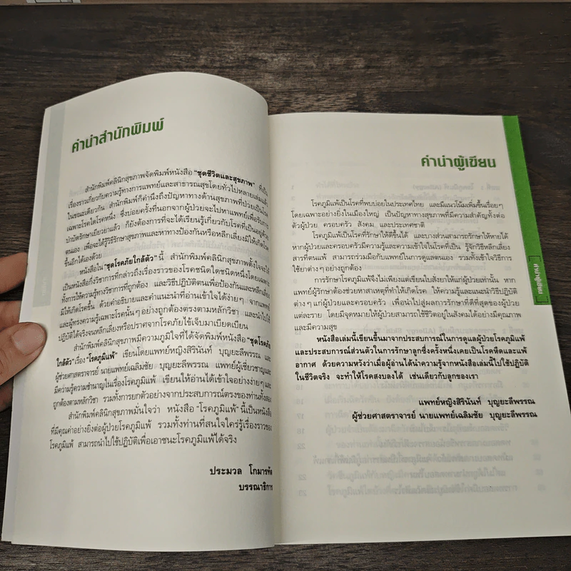 โรคภูมิแพ้ Allergy - พญ.สิรินันท์ บุญยะลีพรรณ, ผศ.นพ.เฉลิมชัย บุญยะลีพรรณ รูปที่ 7