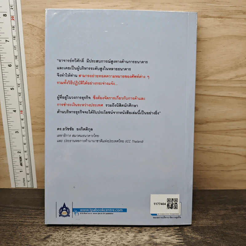 ศัพท์ L/C และการค้าระหว่างประเทศ A-Z - ทวีศักดิ์ วิศิษฎ์วุฒิกุล รูปที่ 5