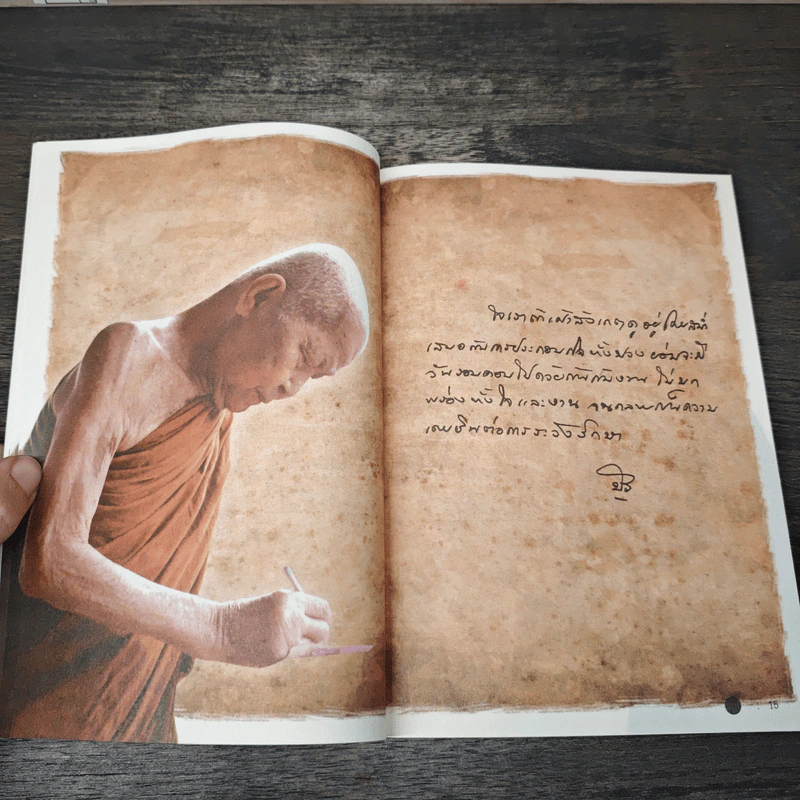พอ หนังสืองานพระราชทานเพลิง หลวงตามหาบัว รูปที่ 6
