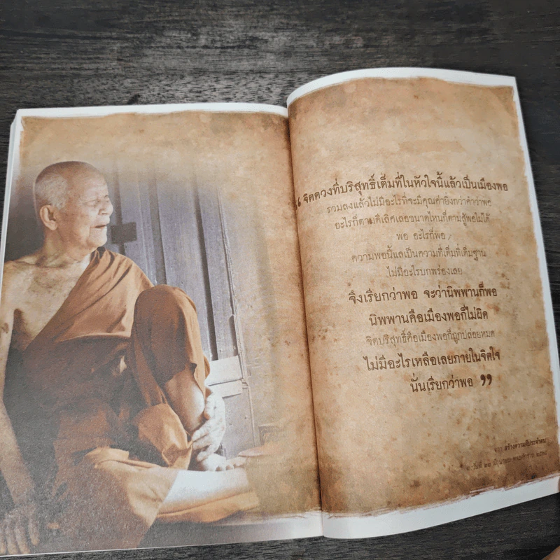 พอ หนังสืองานพระราชทานเพลิง หลวงตามหาบัว รูปที่ 8