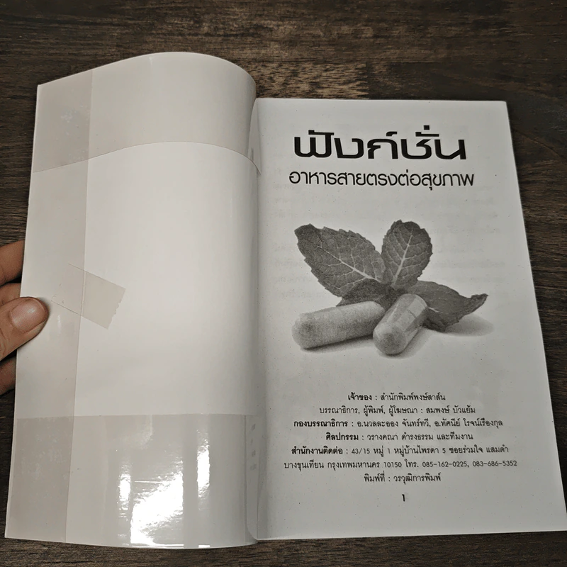 ฟังก์ชั่น อาหารสายตรงต่อสุขภาพ รูปที่ 6