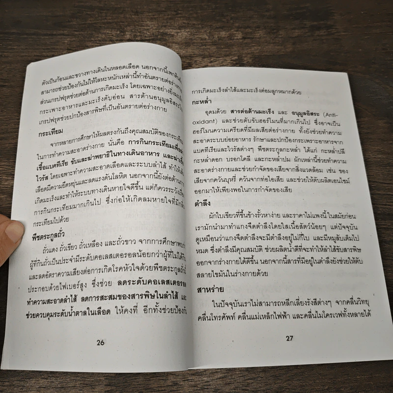 ฟังก์ชั่น อาหารสายตรงต่อสุขภาพ รูปที่ 8