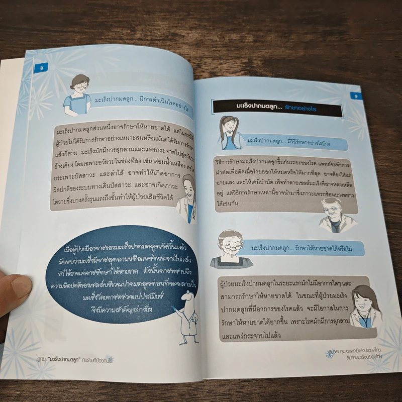 รู้ทันมะเร็งปากมดลูก รูปที่ 8