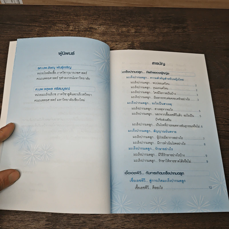 รู้ทันมะเร็งปากมดลูก รูปที่ 7