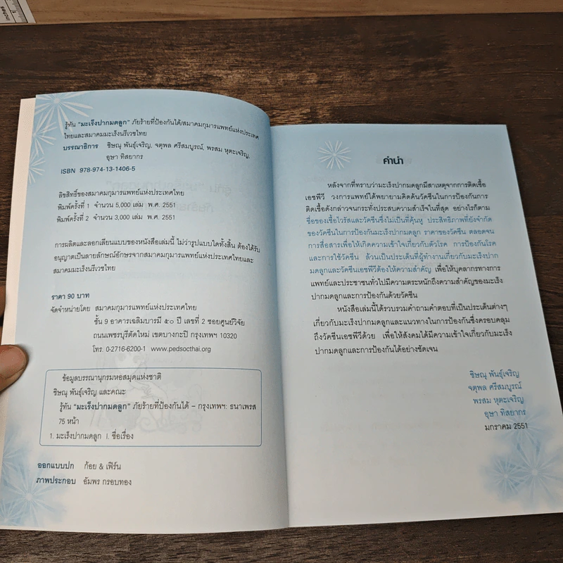 รู้ทันมะเร็งปากมดลูก รูปที่ 6
