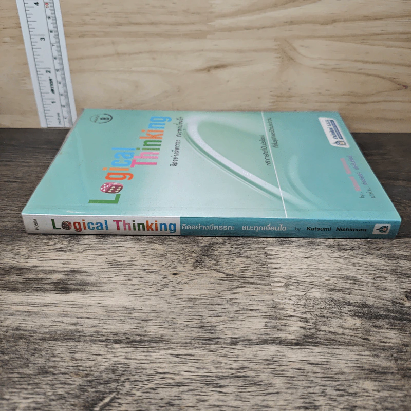 Logical Thinking คิดอย่างมีตรรกะ ชนะทุกเงื่อนไข - Katsumi Nishimura รูปที่ 2