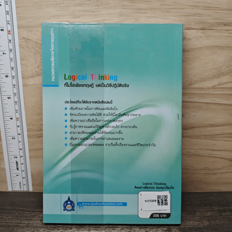 Logical Thinking คิดอย่างมีตรรกะ ชนะทุกเงื่อนไข - Katsumi Nishimura รูปที่ 5