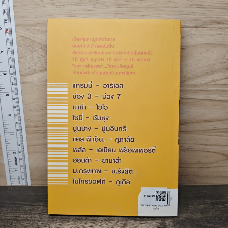 สงครามแบรนด์ แจ๊กท้ายักษ์ (แบรนด์ชนแบรนด์ ภาค 2) - กองบรรณาธิการประชาชาติธุรกิจ รูปที่ 5