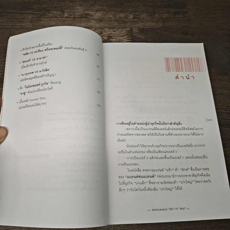 สงครามแบรนด์ แจ๊กท้ายักษ์ (แบรนด์ชนแบรนด์ ภาค 2) - กองบรรณาธิการประชาชาติธุรกิจ รูปที่ 7