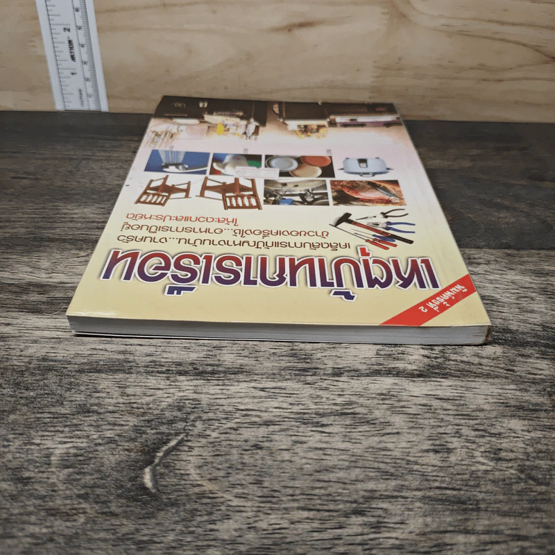 เหตุบ้านการเรือน รูปที่ 4