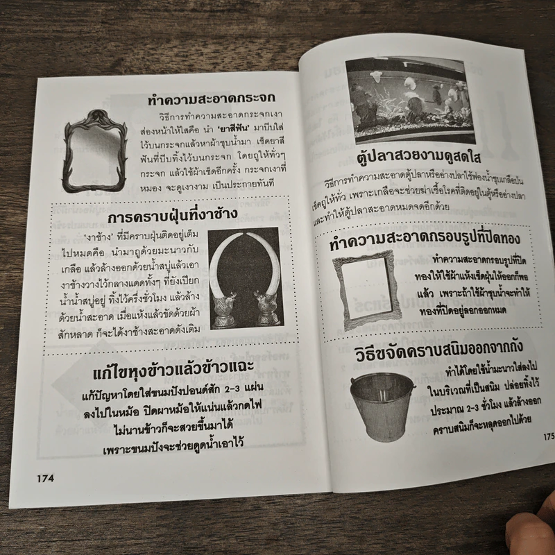 เหตุบ้านการเรือน รูปที่ 9