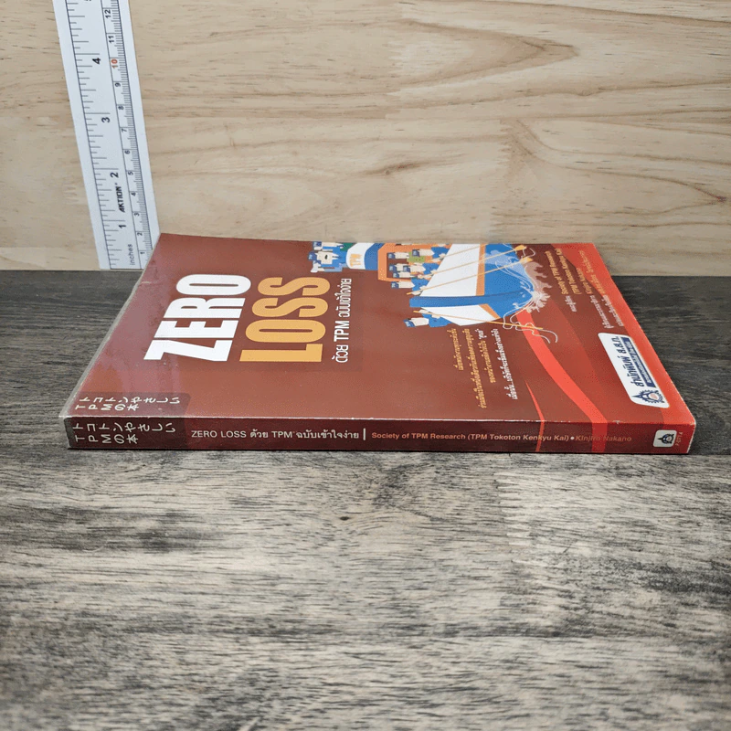 ZERO LOSS ด้วย TPM ฉบับเข้าใจง่าย รูปที่ 2
