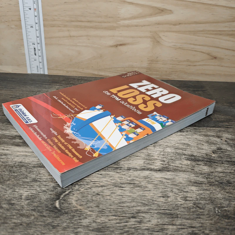 ZERO LOSS ด้วย TPM ฉบับเข้าใจง่าย รูปที่ 3