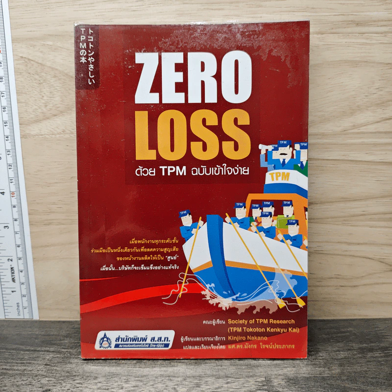 ZERO LOSS ด้วย TPM ฉบับเข้าใจง่าย รูปที่ 1