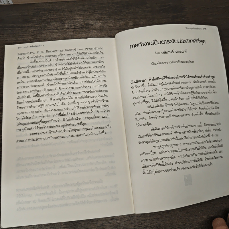 วิธีชนะทุกข์และสร้างสุข - เดล คาร์เนกี รูปที่ 10