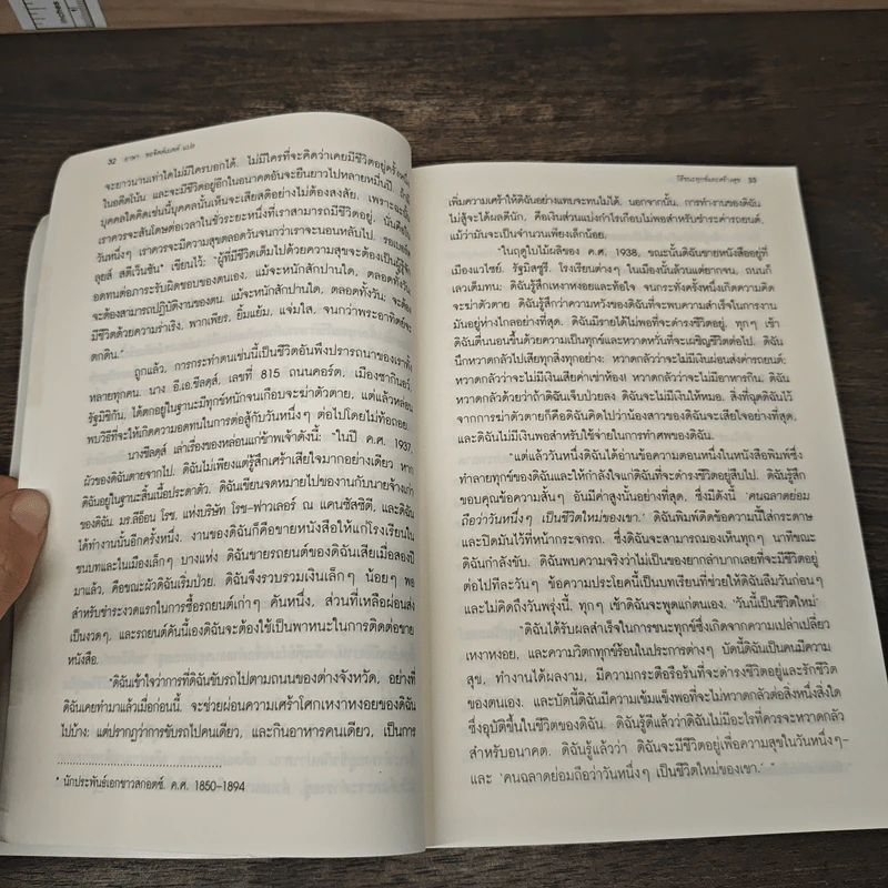 วิธีชนะทุกข์และสร้างสุข - เดล คาร์เนกี รูปที่ 9