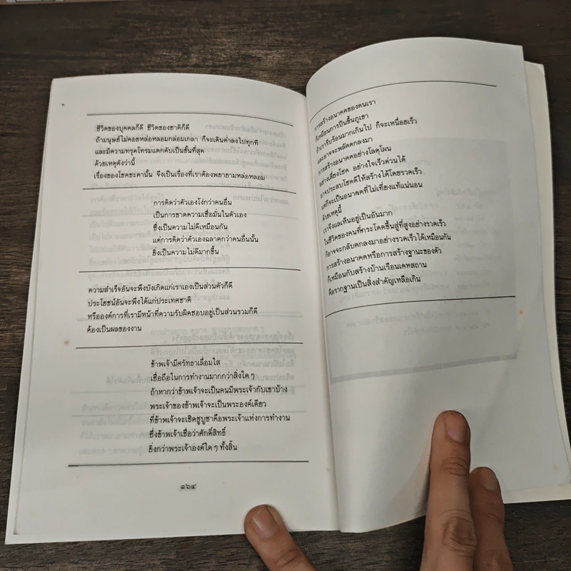 วาทะหลวงวิจิตรวาทการ - ไพโรจน์ อยู่มณเฑียร รูปที่ 9