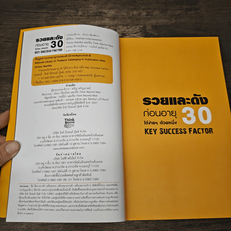 รวยและดัง ก่อนอายุ 30 ได้ง่ายๆ ด้วยหนึ่ง Key Success Factor - กฤษดา กฤษณะ รูปที่ 6