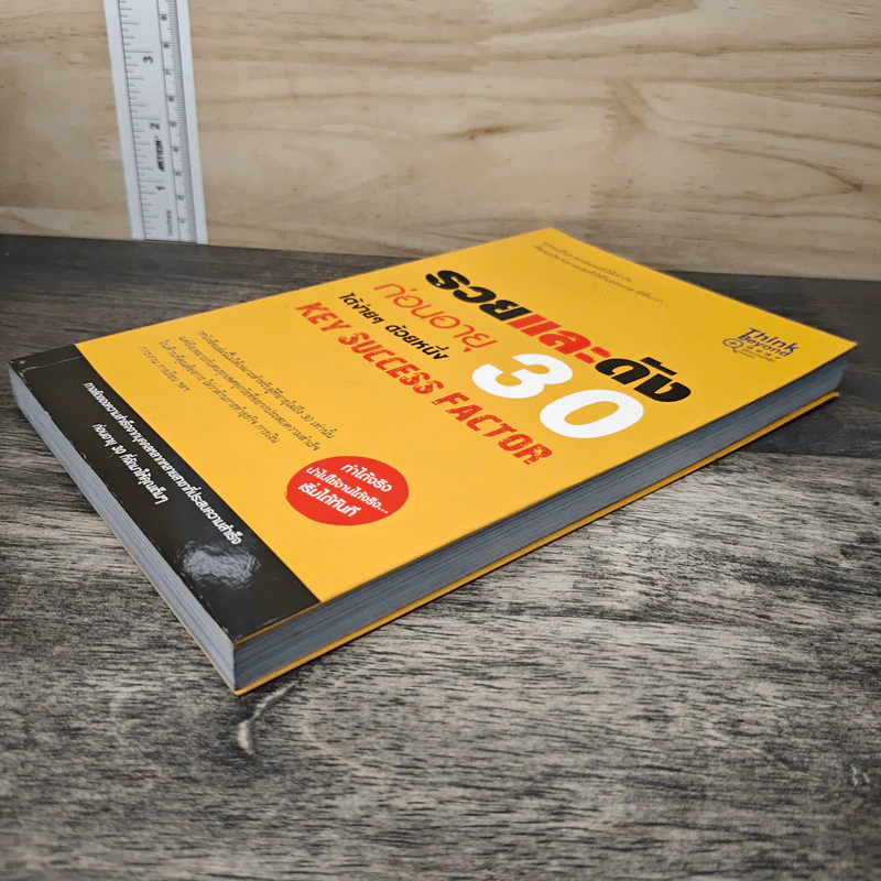 รวยและดัง ก่อนอายุ 30 ได้ง่ายๆ ด้วยหนึ่ง Key Success Factor - กฤษดา กฤษณะ รูปที่ 3