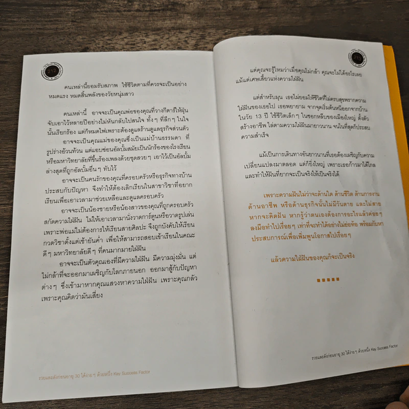 รวยและดัง ก่อนอายุ 30 ได้ง่ายๆ ด้วยหนึ่ง Key Success Factor - กฤษดา กฤษณะ รูปที่ 10
