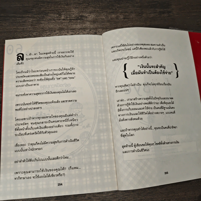 60 เทคนิคเป็นเศรษฐีอายุน้อย - ประพฤติ กฤติยานุรักษ์ รูปที่ 10