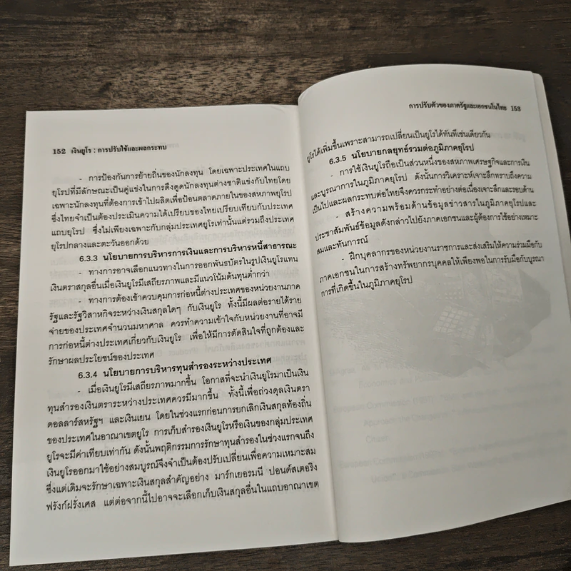 เงินยูโร การปรับใช้และผลกระทบ - สุทธิพันธ์ จิราธิวัฒน์, ชโณดม สรรพศ รูปที่ 10