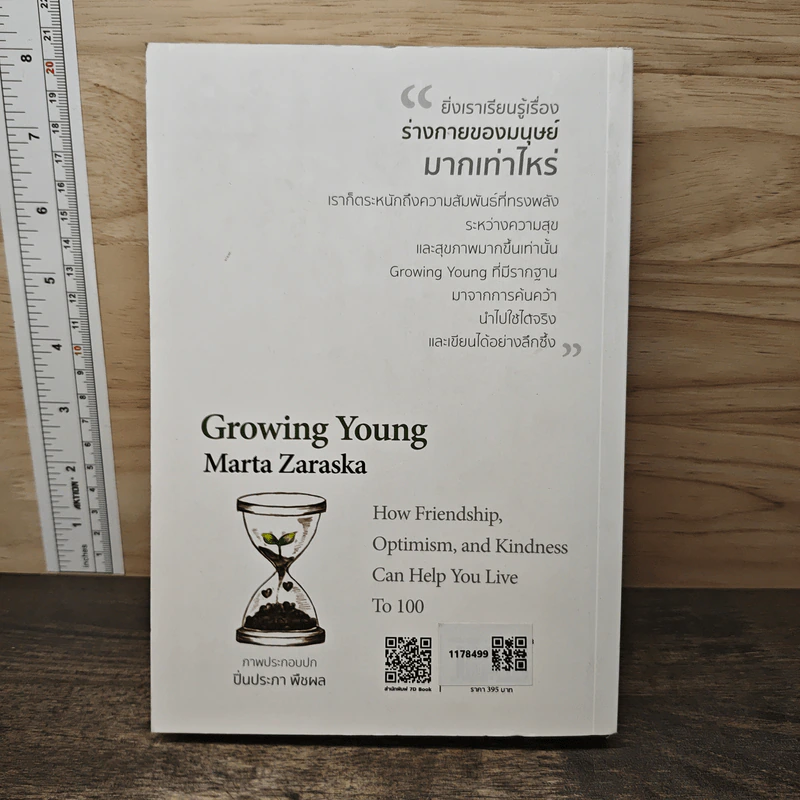 Growing Young อายุยืนที่สุดในโลก ไม่จำเป็นต้องเข้ายิม - Marta Zaraska รูปที่ 5