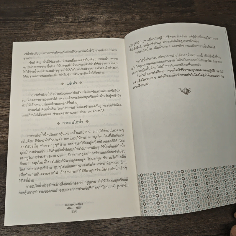 Macrobiotics แมคโครไบโอติกส์ - สิทรา พรรณสมบูรณ์ รูปที่ 11