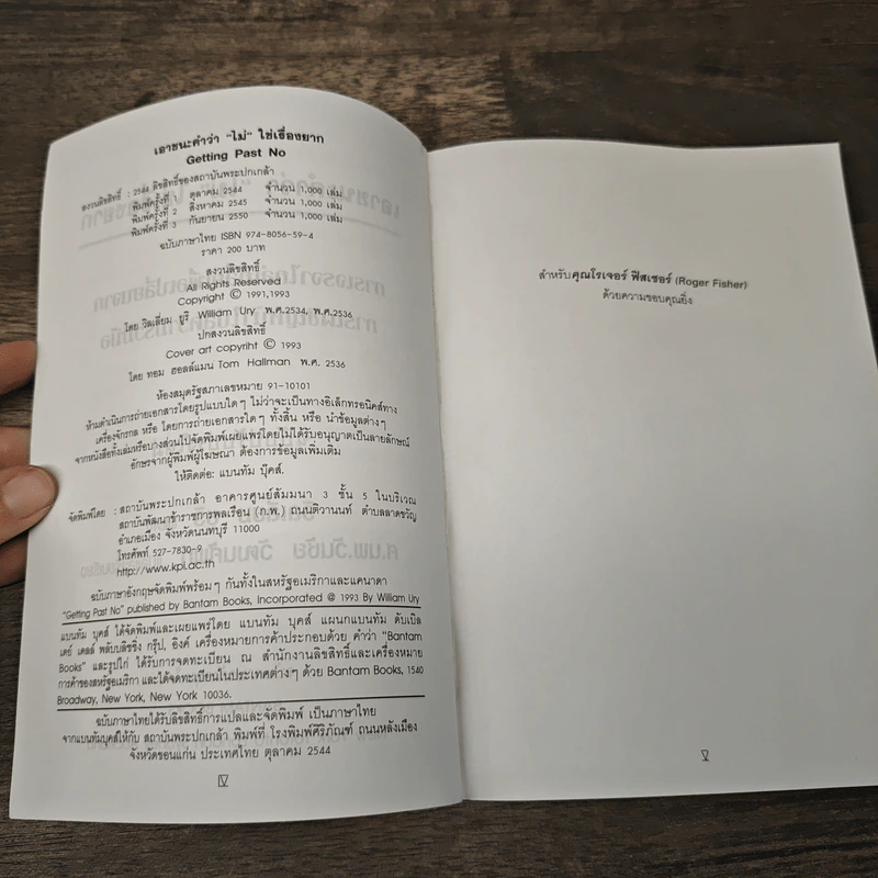 เอาชนะคำว่า"ไม่"ใช่เรื่องยาก - วิลเลียม ยูรี รูปที่ 6