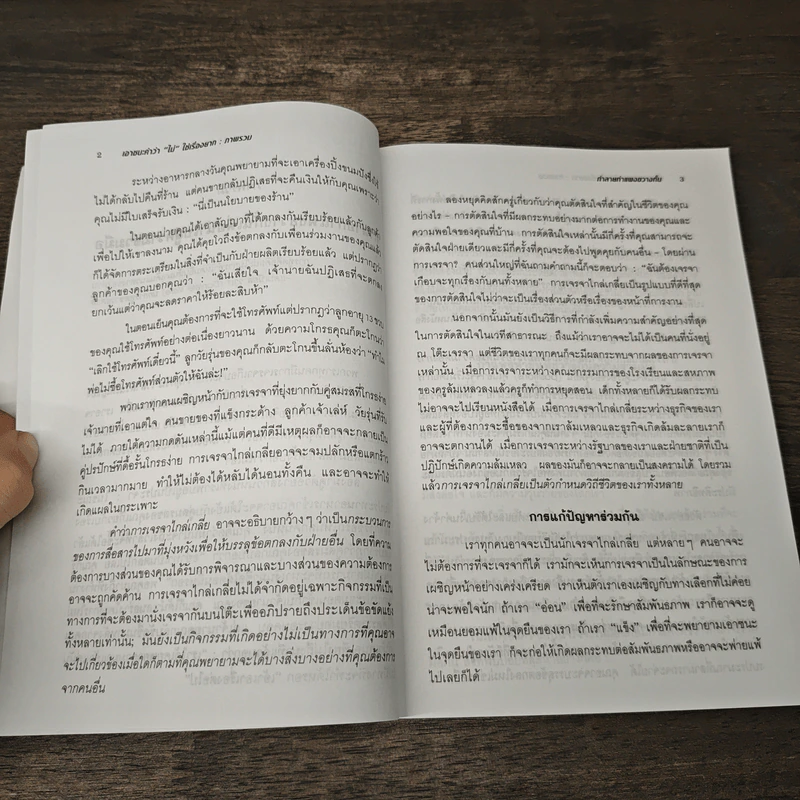 เอาชนะคำว่า"ไม่"ใช่เรื่องยาก - วิลเลียม ยูรี รูปที่ 9