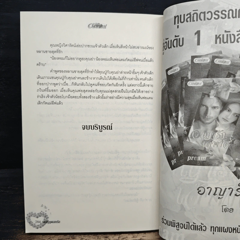 มงกุฎดอกรัก - ณัฏฐวิตรา รูปที่ 8