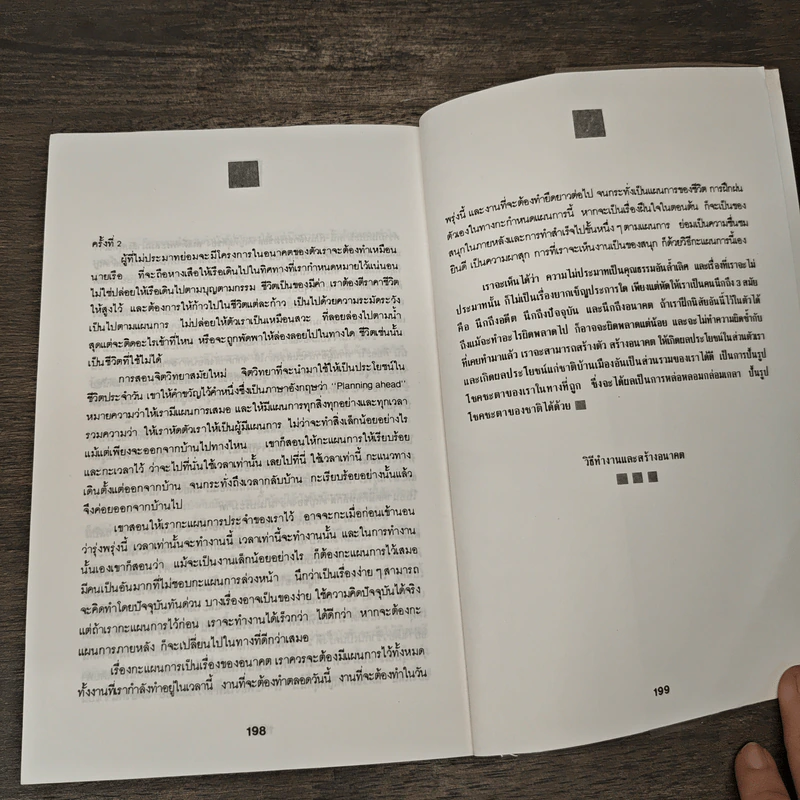 วิธีทำงานและสร้างอนาคต - หลวงวิจิตรวาทการ รูปที่ 11