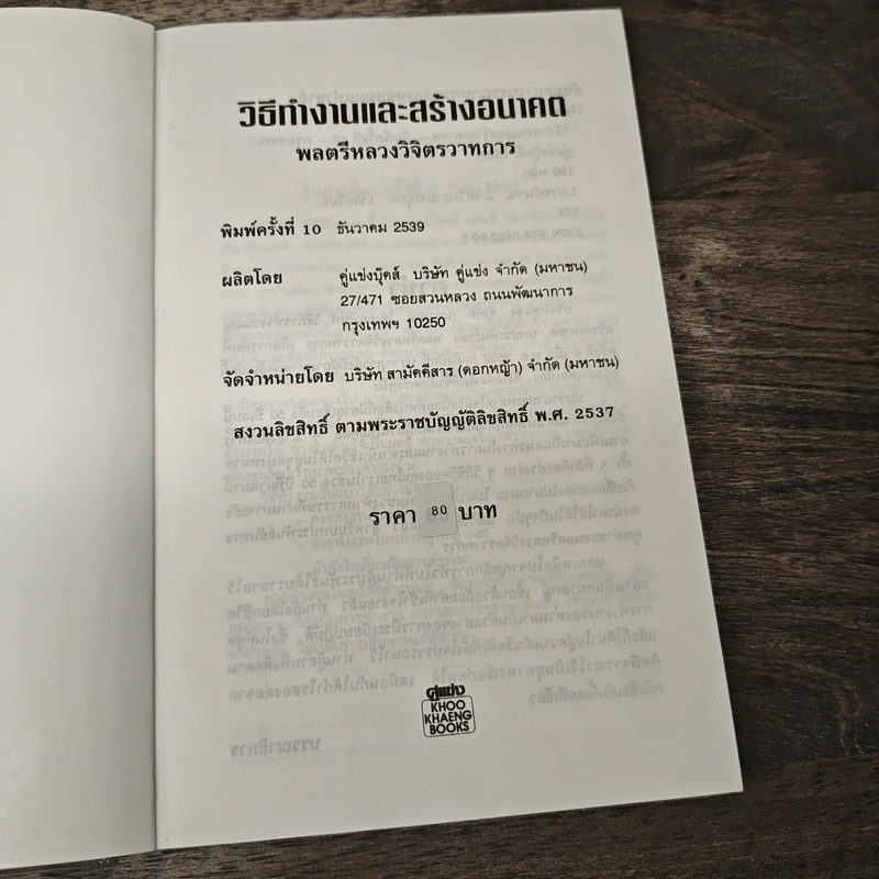 วิธีทำงานและสร้างอนาคต - หลวงวิจิตรวาทการ รูปที่ 6