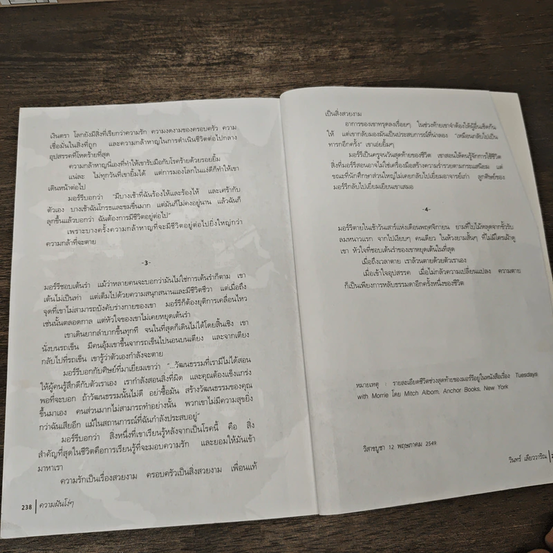 ความฝันโง่ๆ - วินทร์ เลียววาริณ รูปที่ 9