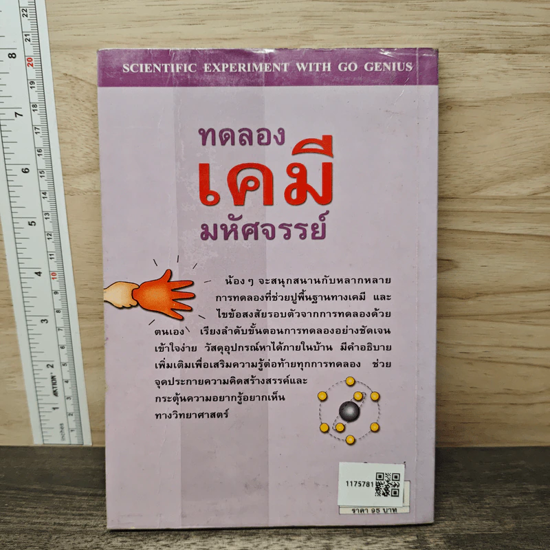 ทดลองเคมีมหัศจรรย์ รูปที่ 5