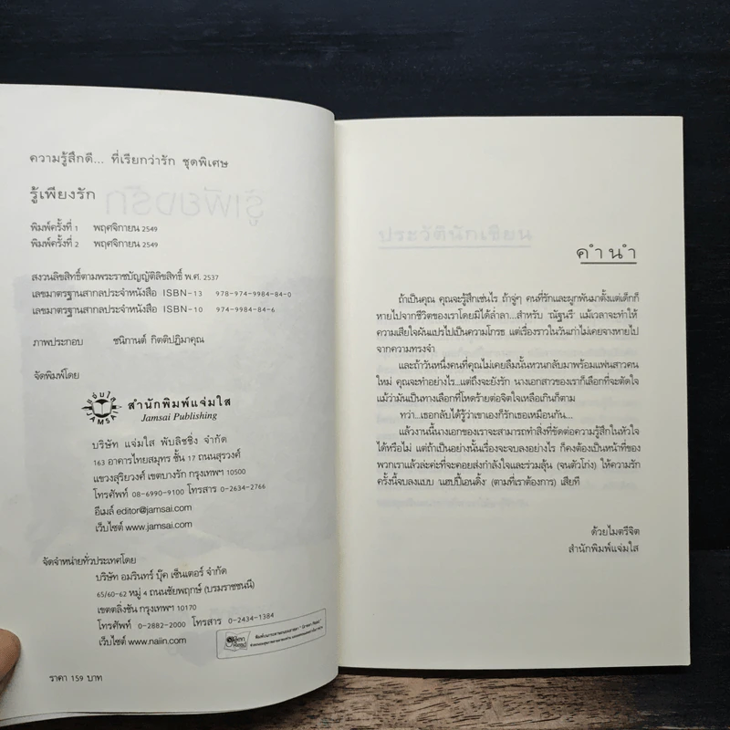 รู้เพียงรัก - เมเปิ้ลสีขาว รูปที่ 6