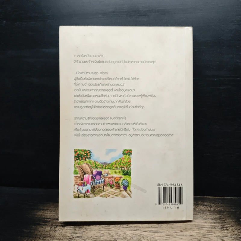 รู้เพียงรัก - เมเปิ้ลสีขาว รูปที่ 2