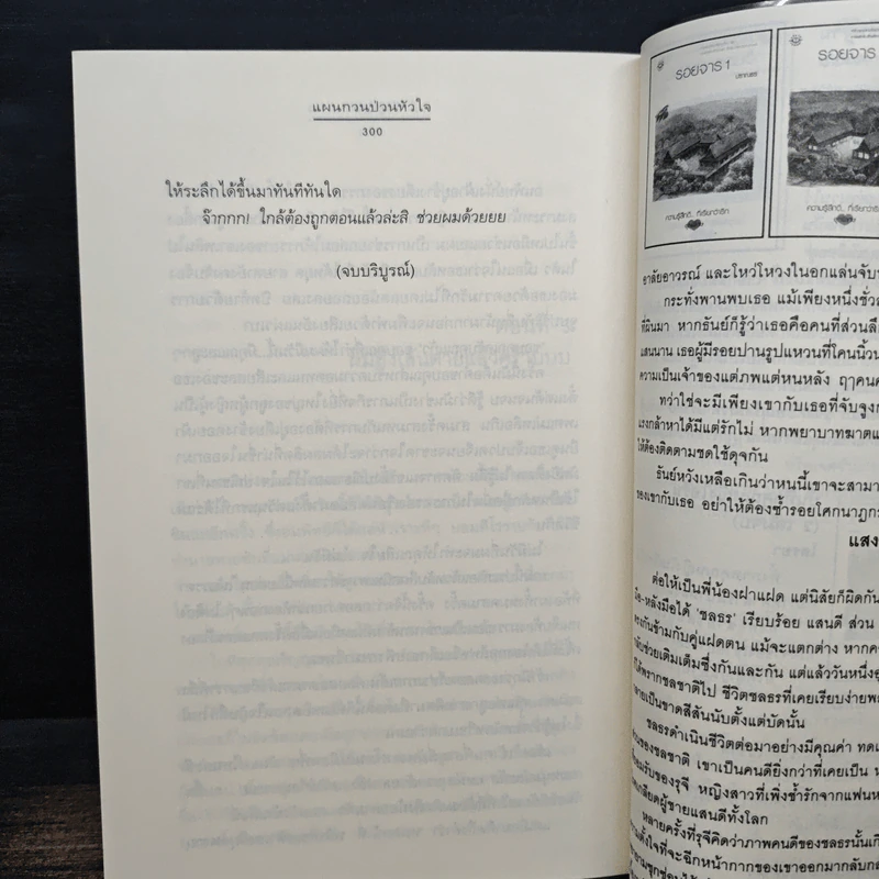 แผนกวนป่วนหัวใจ - ภิญญดา รูปที่ 8