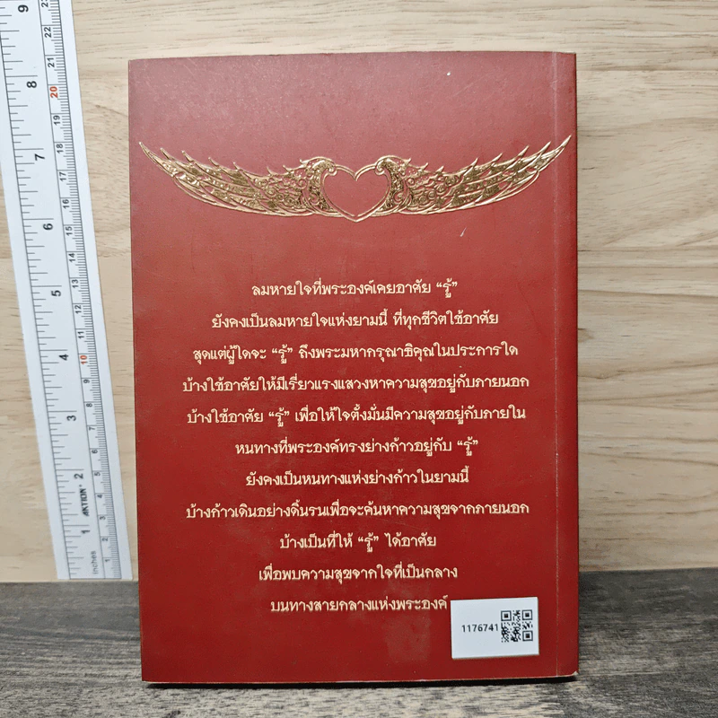 อยู่กับรู้ - พระครูใบฎีกาอำนาจ โอภาโส รูปที่ 5