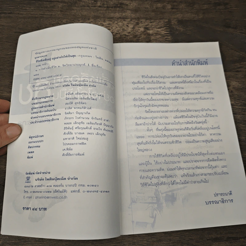 ชีวิตที่เหลืออยู่อยู่อย่างไรให้เป็นสุข - มุกดาประกร รูปที่ 6