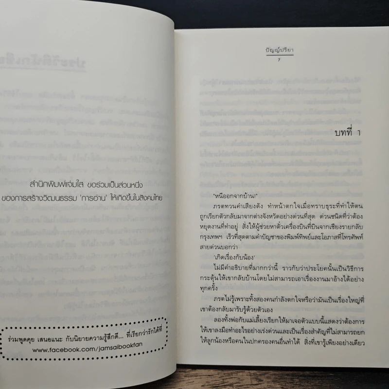 รักกำลังดี - ปัญญ์ปรียา รูปที่ 7