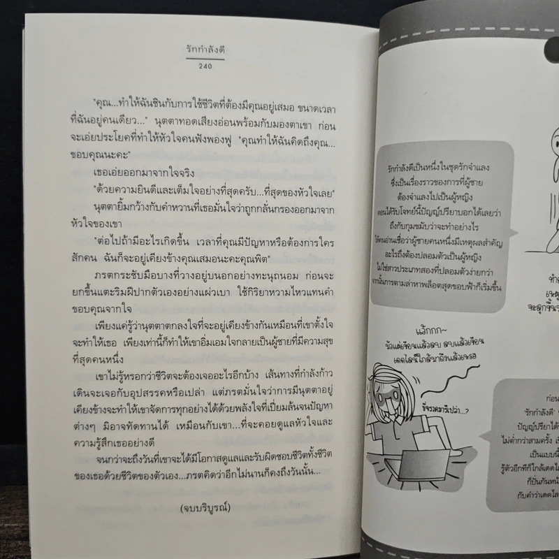 รักกำลังดี - ปัญญ์ปรียา รูปที่ 8
