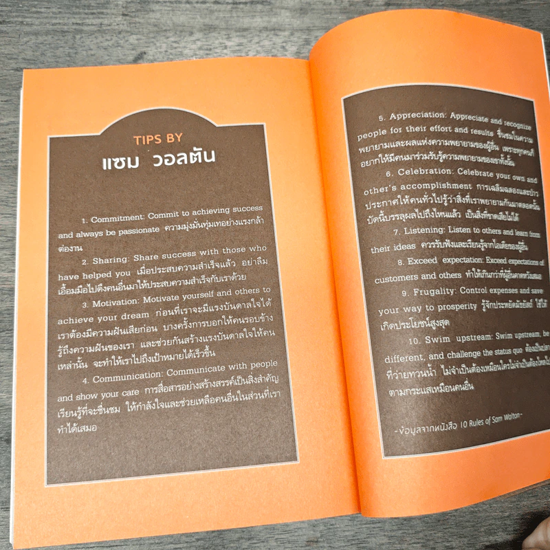 คนจะรวยช่วยไม่ได้ - พฤกษ์ อชิตานุกุล รูปที่ 10